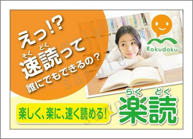 脳トレで処理能力UP!【楽しく楽に速く読む】楽読(速読)体験セミナー in 大分