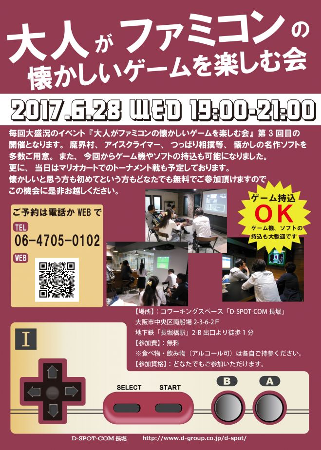 【無料】ファミコンの懐かしいゲームを楽しむ会【交流会】
