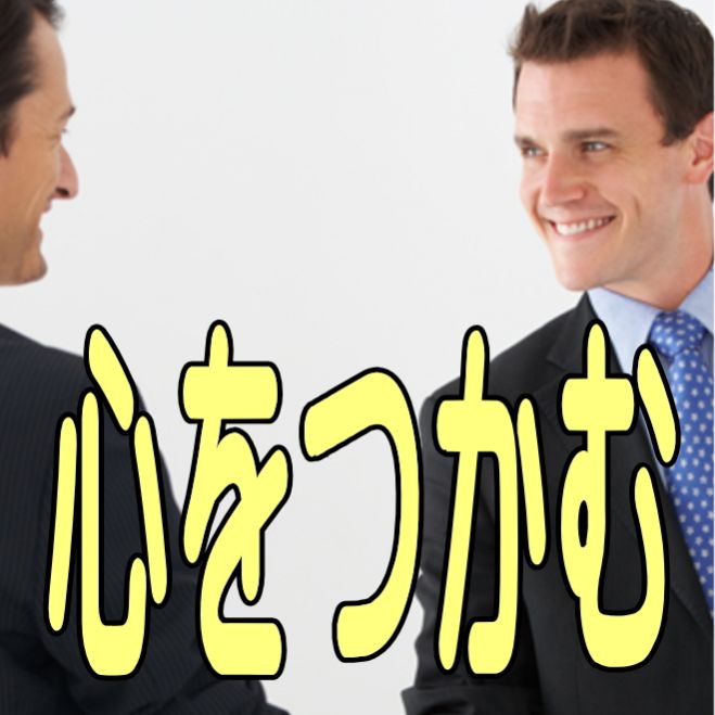 無料■メンタル力を上げ、相手の心をつかみ、業績を倍増させる方法■メンタル力アップ12