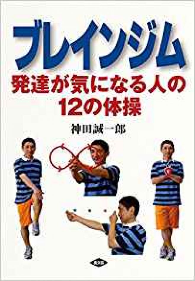 ブレインジム101講座