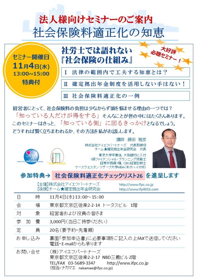 社会保険料適正化の知恵