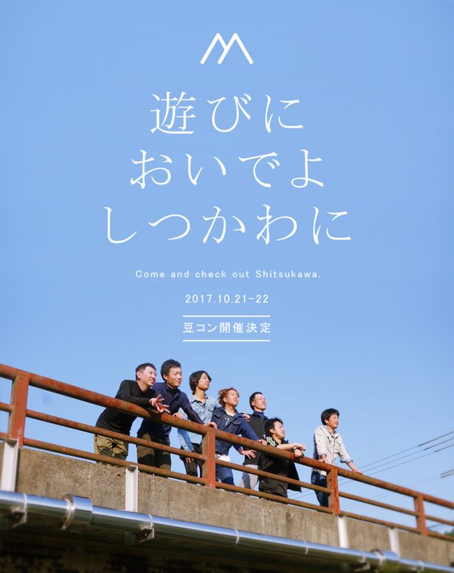 遊びにおいでよ!!後川で豆コン開催♪