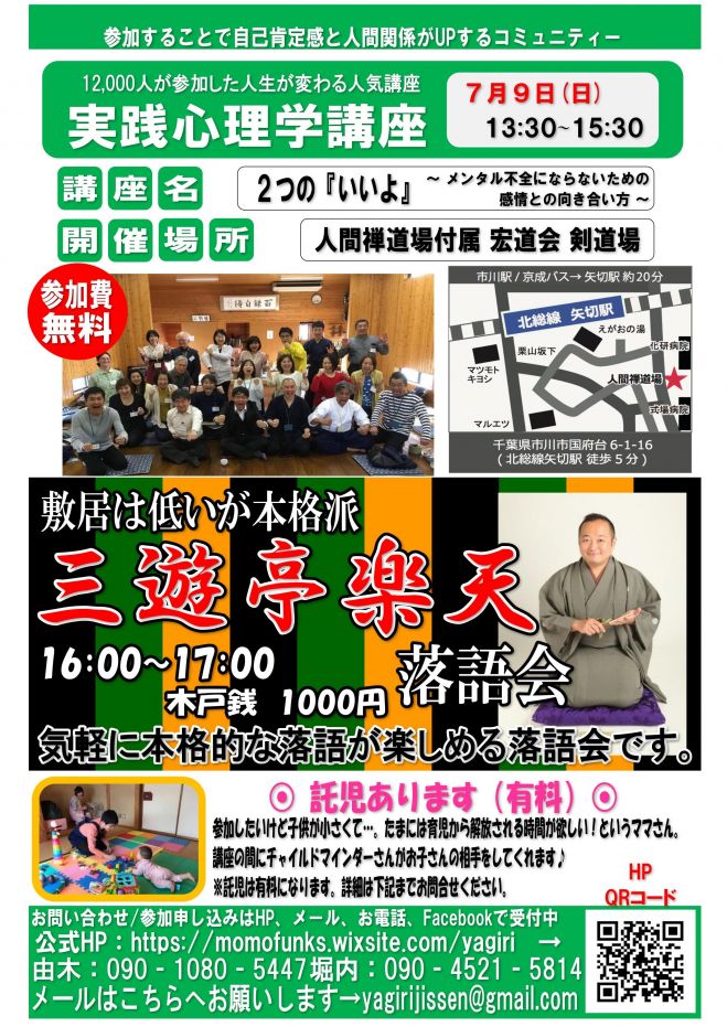 矢切実践心理学講座【無料】