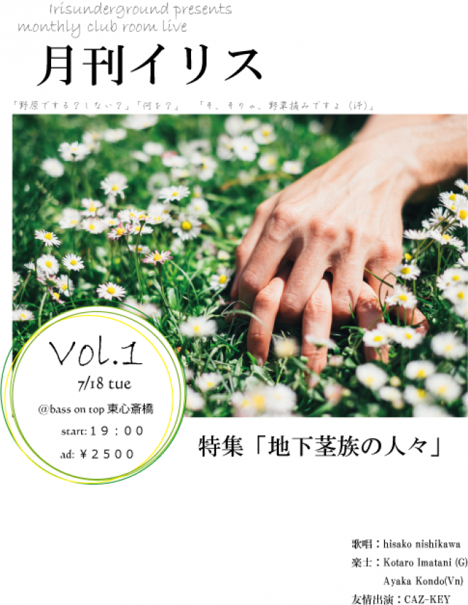 月刊イリスVOL.1~地下茎族の人々~