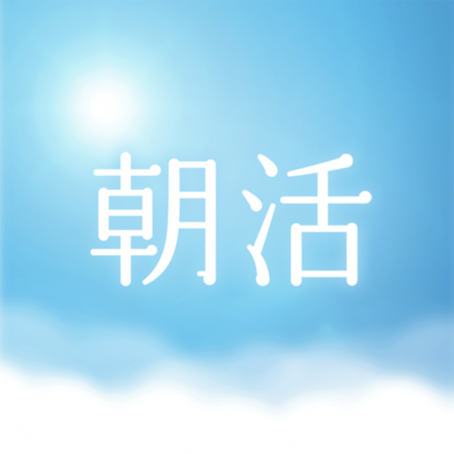 第7回幸の日朝活~幸遊~