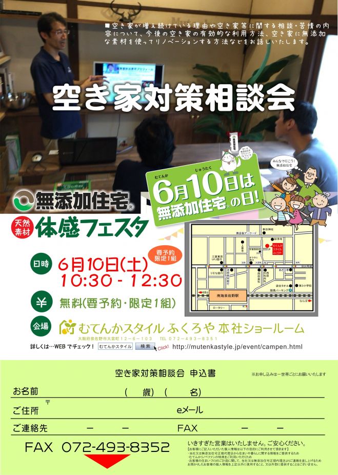 空き家対策相談会(要予約 限定1組)