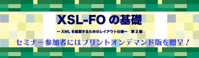 <FormatterClub> Formatter活用セミナー