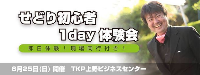 せどり初心者 1day体験・実践会