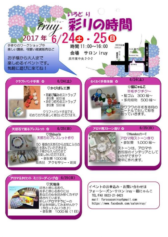 サロンiruy 彩りの時間 水無月