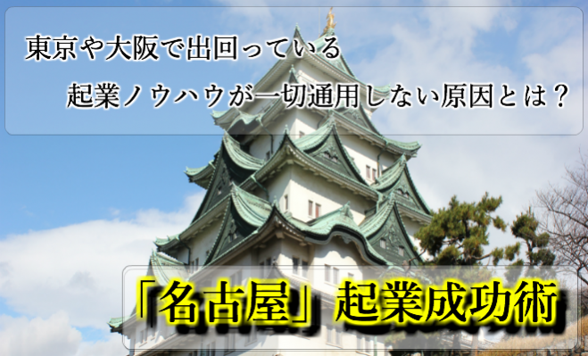 【名古屋限定!】自分ブランドを生かして起業を成功させる秘訣