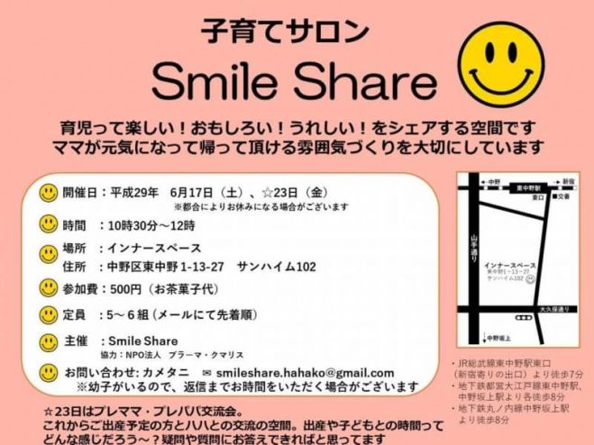 子育てサロン Smile Share