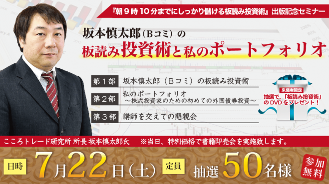 坂本慎太郎(Bコミ)の板読み投資術と私のポートフォリオ