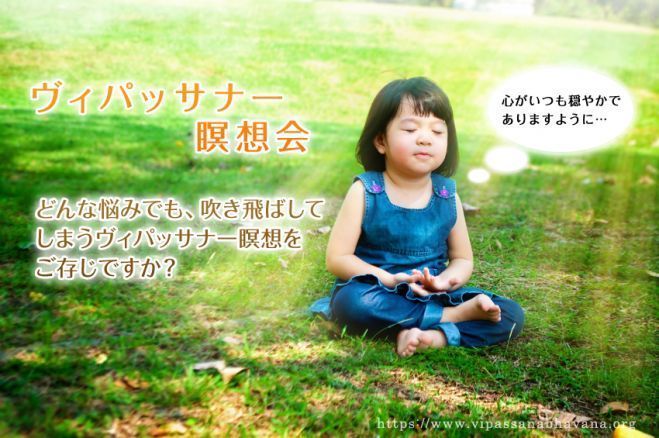 【 6/30(金) 開催】ヴィパッサナー(マインドフルネス)入門瞑想会