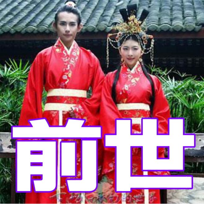 無料■前世を実際に体験し、浮気本能に打ち勝つ熱愛カップルになる■結婚力7