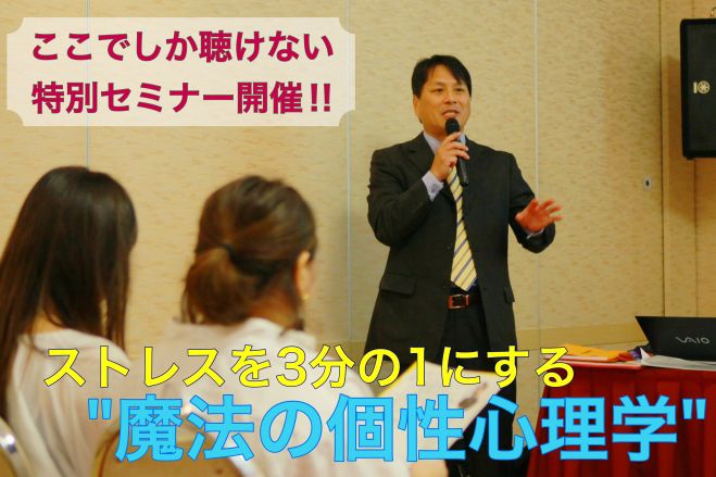 【相手を理解してますか?】笑顔を3倍、ストレスを3分の1にする魔法の個性心理学(ビジネス編)