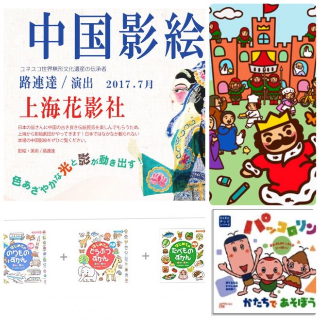 中国影絵劇団公演&絵本作家 和歌山静子さんの会