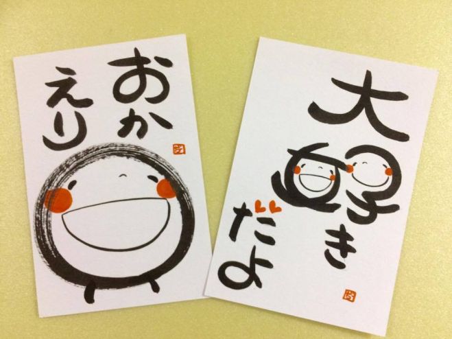 【岡山市】この1日で毎日が楽しくなる 笑い文字ベーシック講座