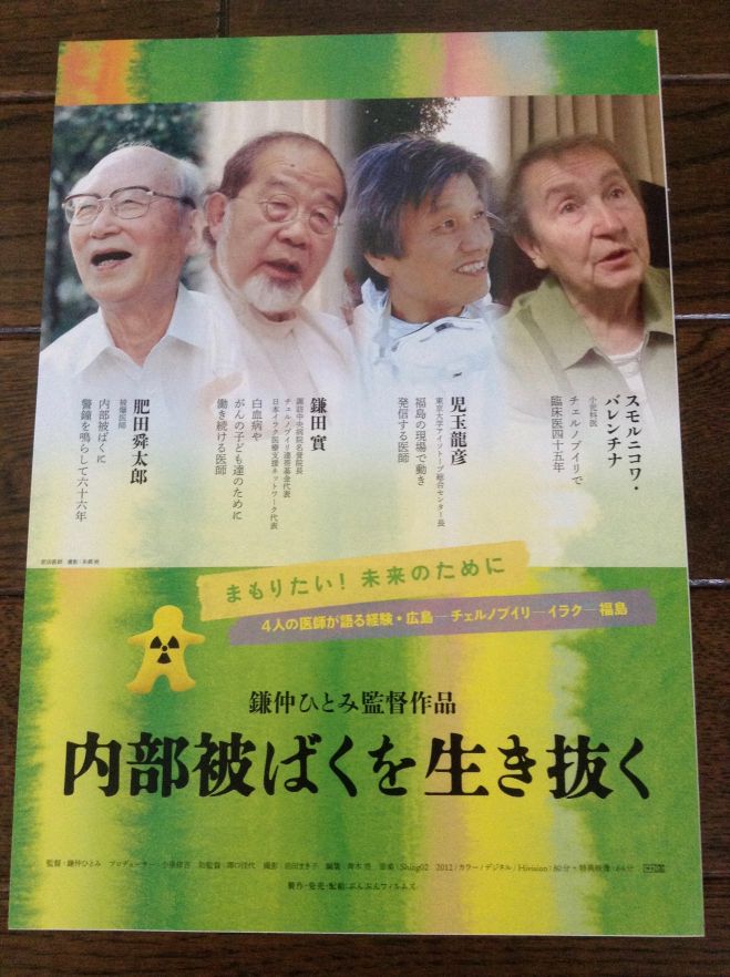 鎌仲ひとみ監督『内部被ばくを生き抜く』上映会&トーク