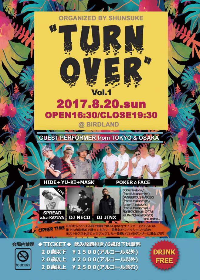 【ダンスイベント】"TURN OVER"