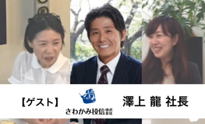 『愛知サマーセミナー2017』でマネーセミナー開講!! ゲスト:澤上龍社長