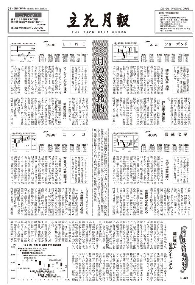 株式セミナー「立花月報(7月号)から探る活躍期待銘柄」