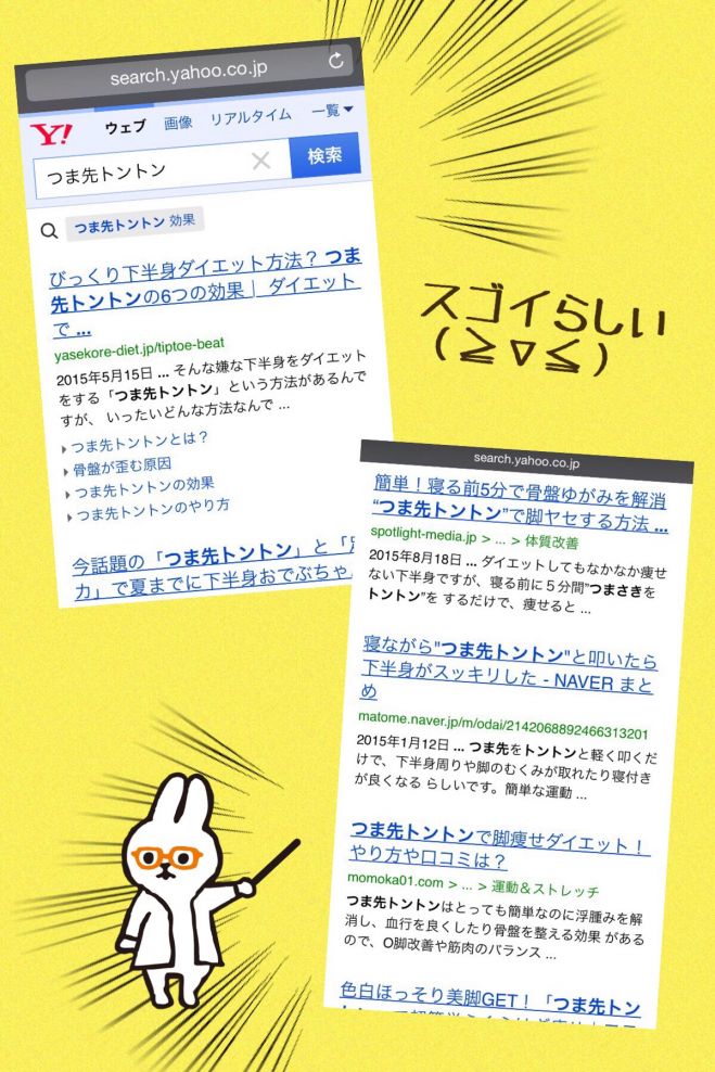 今!テレビ・雑誌で話題の「つま先トントン」体験会