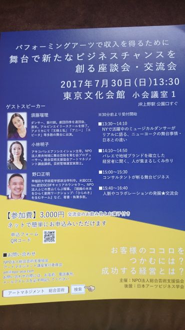 舞台で新たなビジネスチャンスを創る座談会・交流会