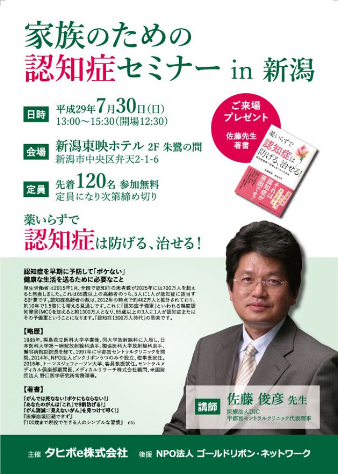 家族のための認知症セミナー