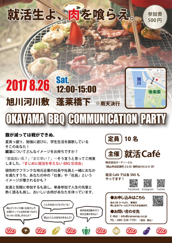 岡山の就活生よ、肉を喰らえ。★OKAYAMA BBQ COMMUNICATION PARTY★