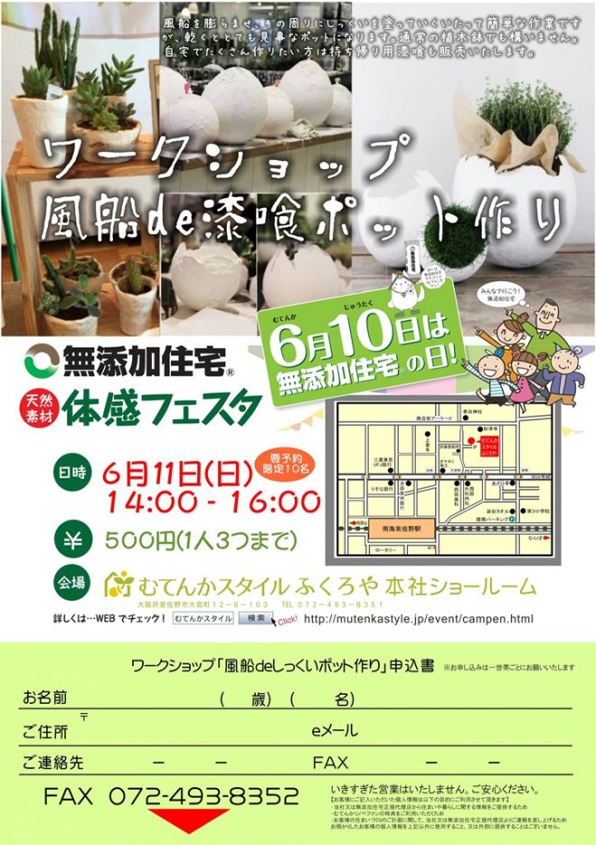 ワークショップ「風船de漆喰ポット作り」