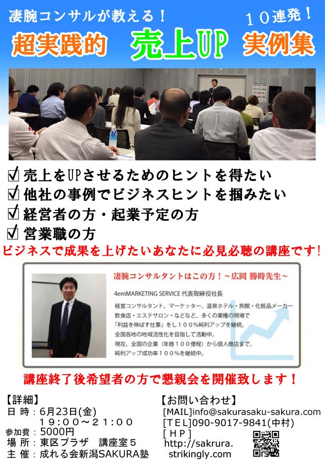 現役コンサルタントが教えるビジネス成功事例10連発~失敗したくないあなたへ~
