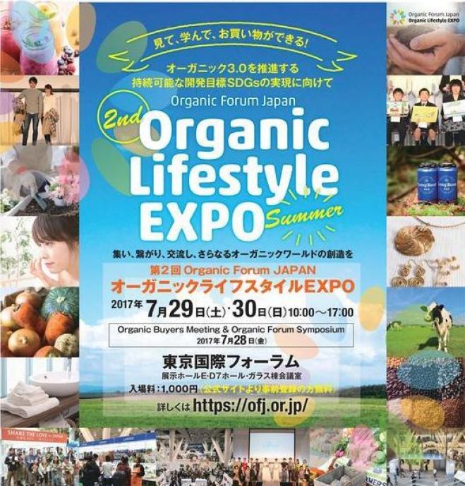 第2回オーガニックライフスタイルEXPO