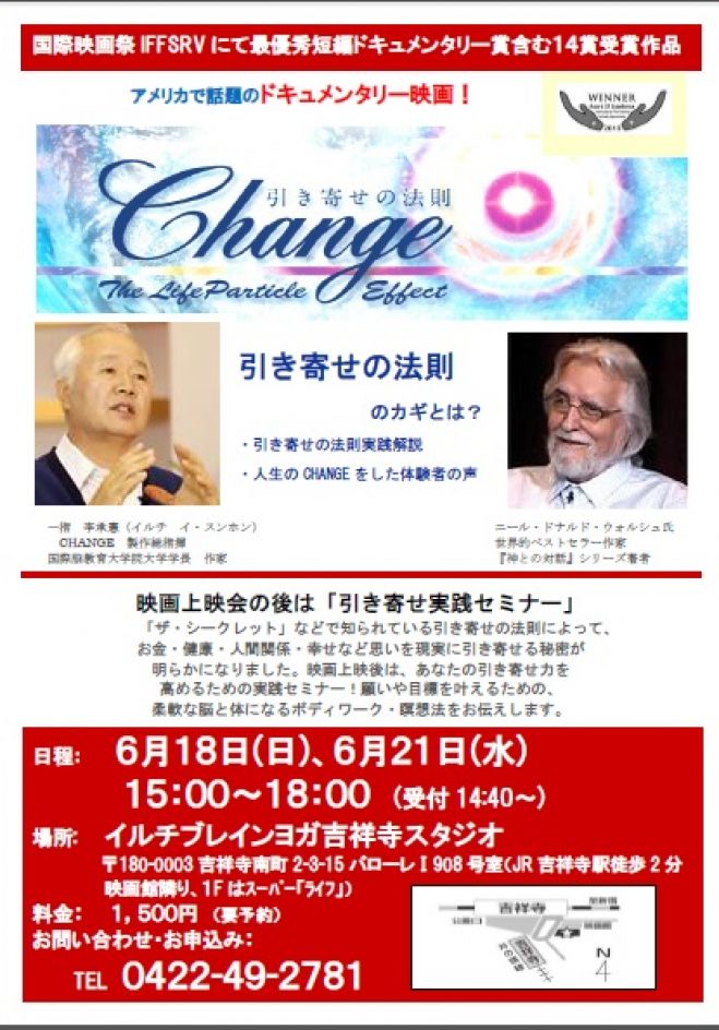引き寄せ実践セミナー★映画「CHANGE」上映会&ヨガ体験会