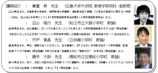 第2回 小学校 授業づくりの会~はじめの一歩 これからの一歩~