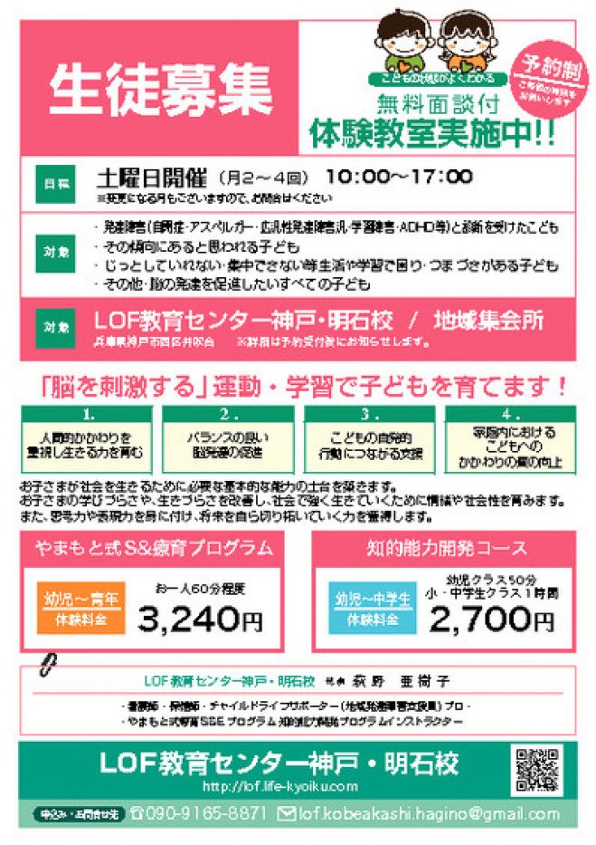 ユニークな子どもたちのための やまもと式S&E療育プログラム体験会