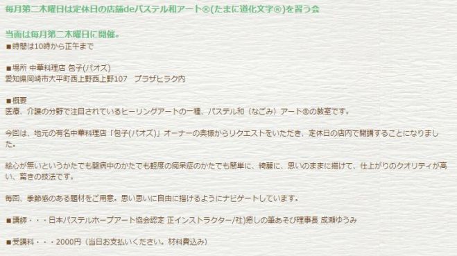 パステル和アート®の会 体験講座 木曜日クラス