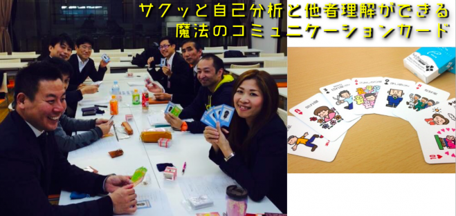 【第51回 ビジネス☀︎アサイチ《福岡・朝活》in大名】自分と周りの方々のトリセツを作って関係性をより豊かにする『SPトランプ朝活』