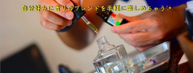 【第52回 ビジネス☀︎アサイチin博多】好みの香りに癒されて作る楽しさも体感できる! 『手作りアロマオイル講座』