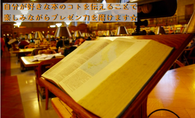 【第53回 ビジネス☀︎アサイチ《福岡・朝活》in大名】自分の世界観も人と本とのご縁も広がり深まる 『知的書評合戦☆ビブリオバトル』