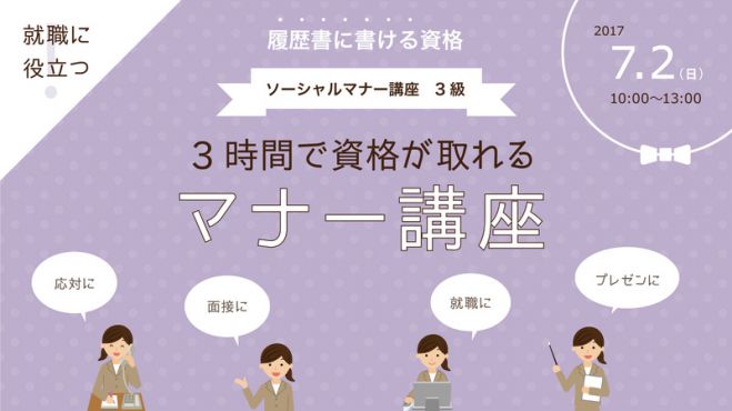 【満席】面接・ビジネスで使える!あなたの魅力を引き出す印象UP講座