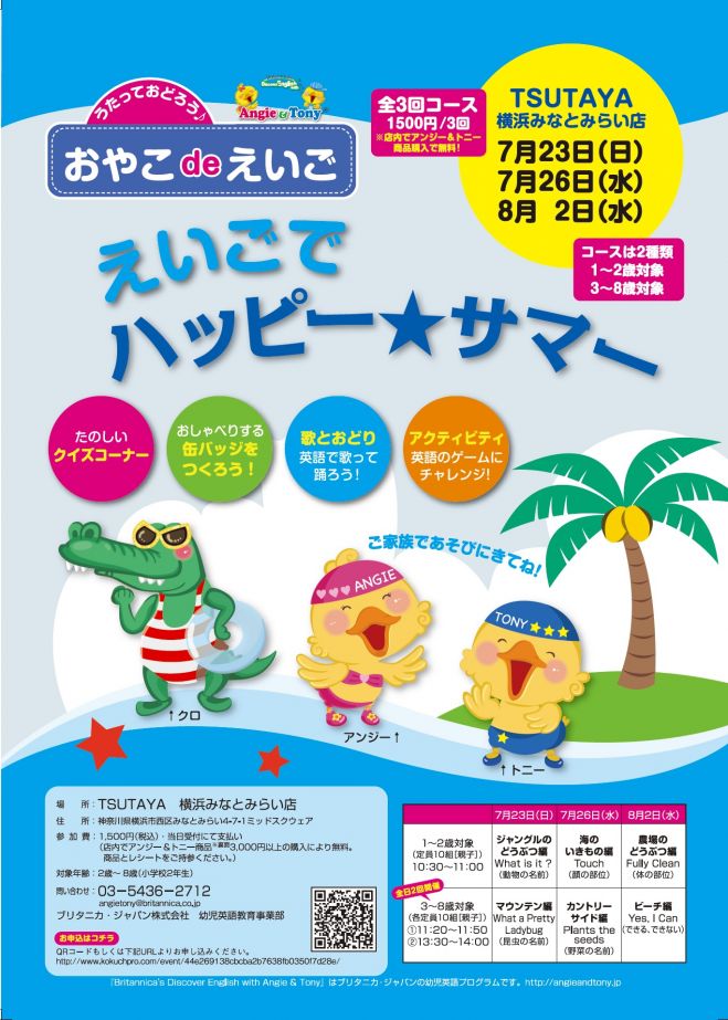 えいごでハッピー★サマー