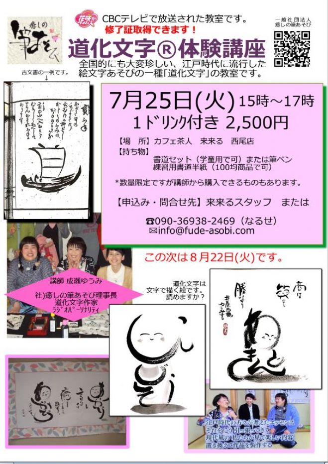 修了証も取得可能な道化文字®︎体験講座