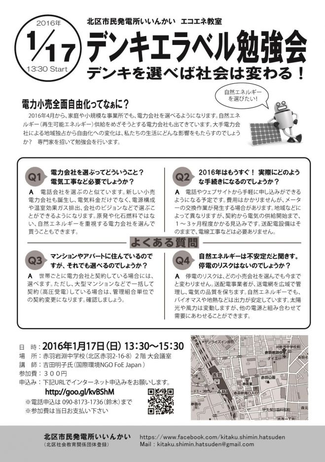 デンキエラベル勉強会