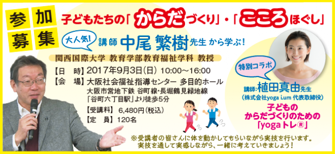 子どもたちの「からだづくり」・「こころほぐし」