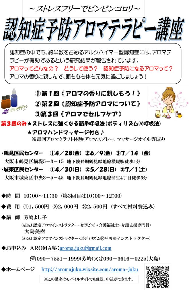 〜ストレスフリーでピンピンコロリ〜 「認知症予防アロマテラピー講座」 コピー