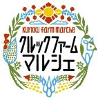 クルックファームマルシェ(kurkku farm marche)