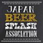 日本ビールかけ協会(Japan Beer Splash Association)