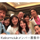 Rebornclub(リボーンクラブ)