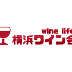 横浜ワイン会