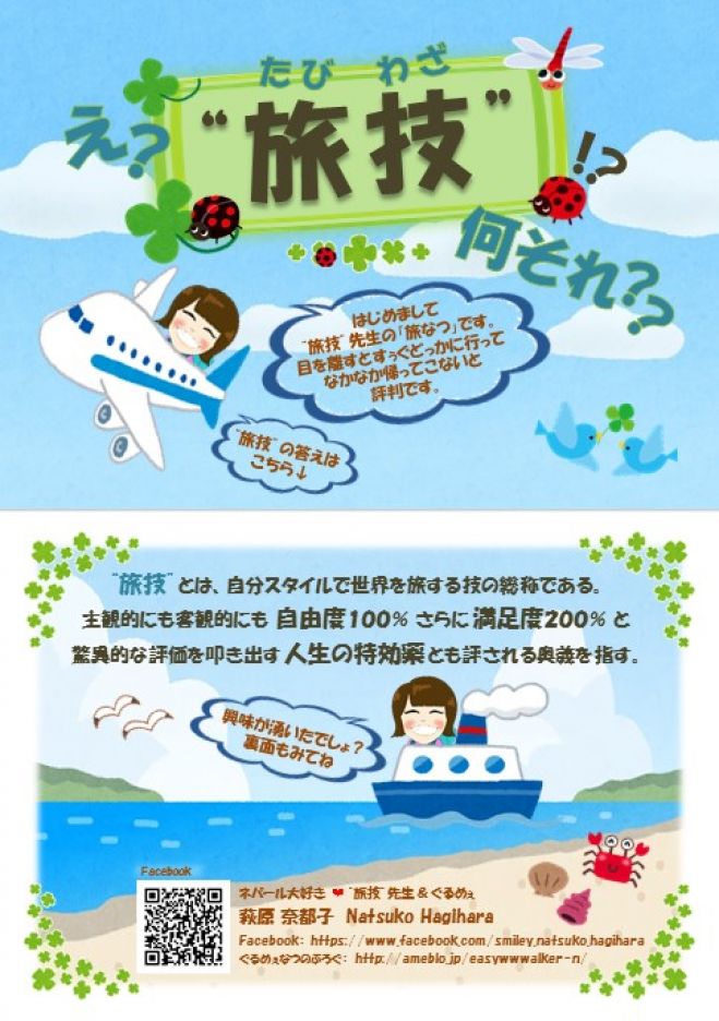 【海外旅行】自分スタイルで自由度100%満足度200%な旅ができる講座まとめ